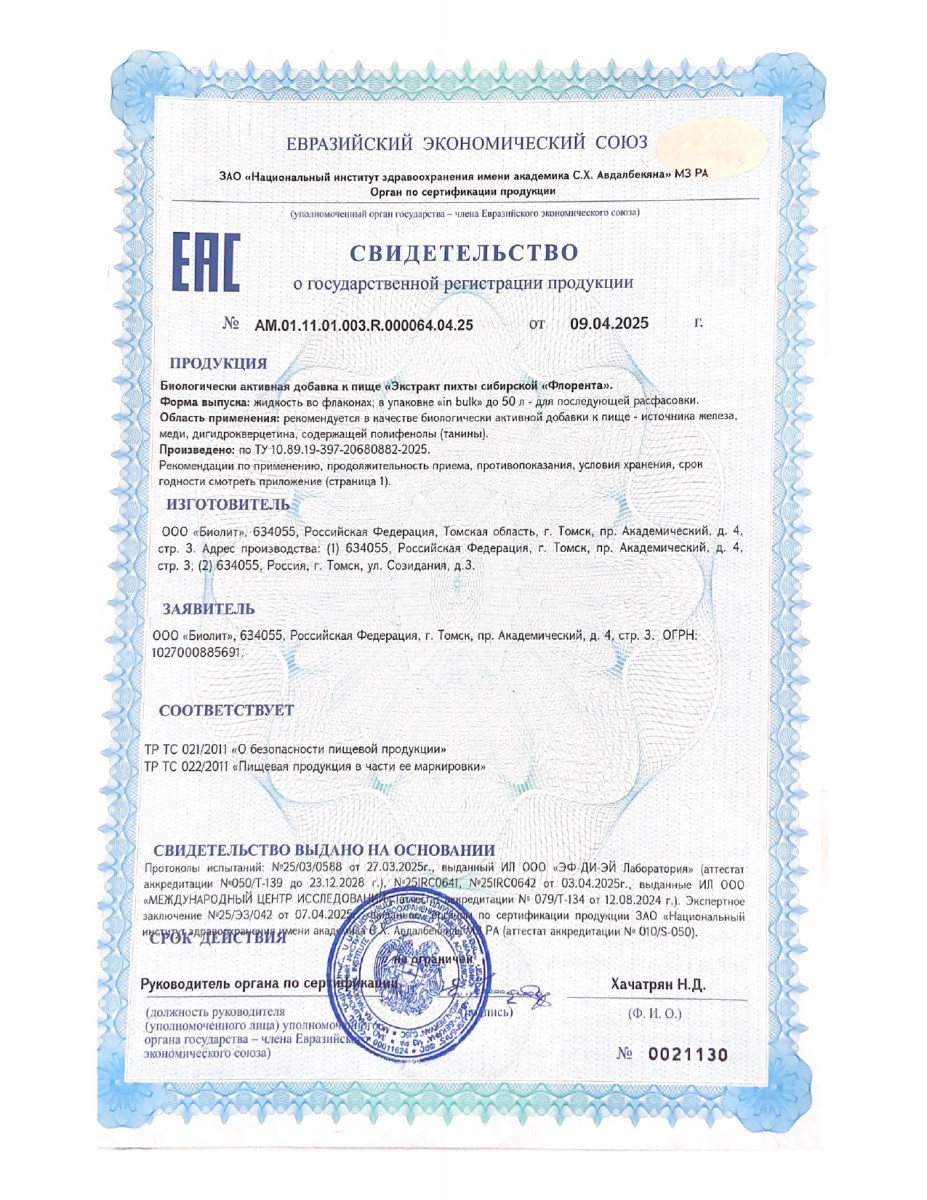 Флорента (БАД), 500 мл3570_SGR_35_page-0001