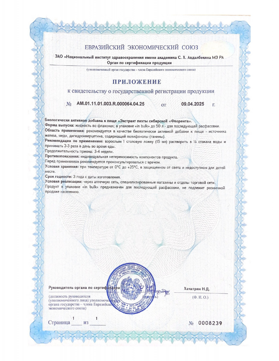 Флорента (БАД), 500 мл3570_SGR_35_page-0002